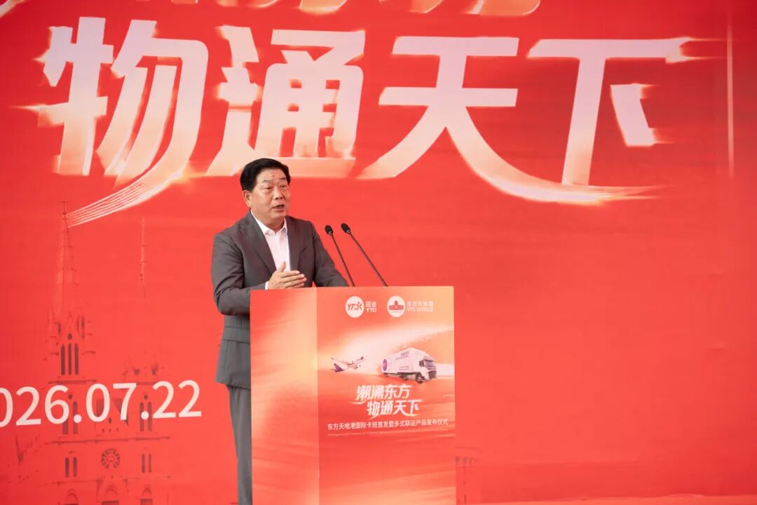 空陆联运再升级！圆通织密全球跨境物流网络